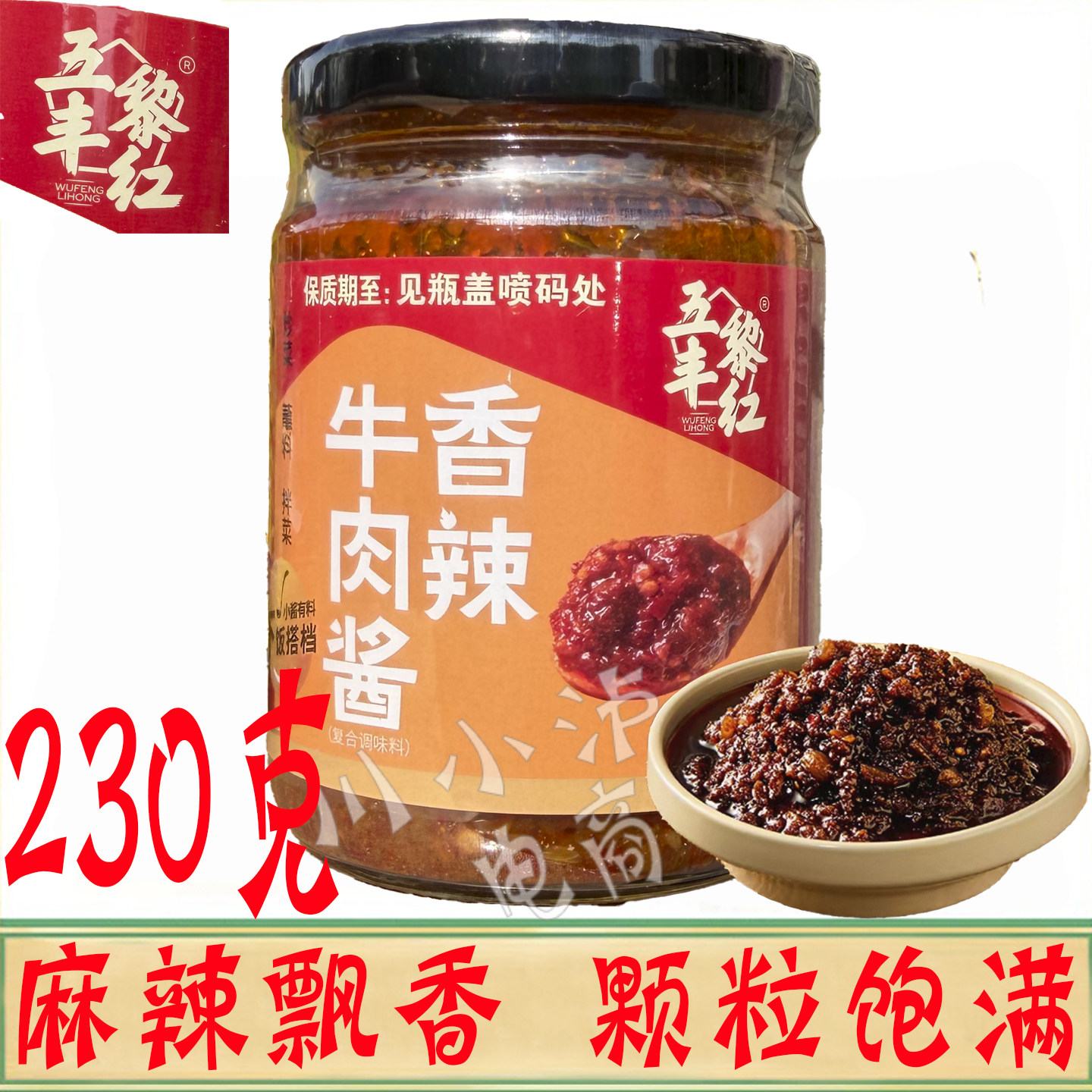 五丰黎红香辣牛肉酱230g/瓶图片