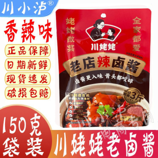 川姥姥老店香辣老卤酱150g/袋 辣香型家用卤料包卤肉卤鸡爪卤猪蹄
