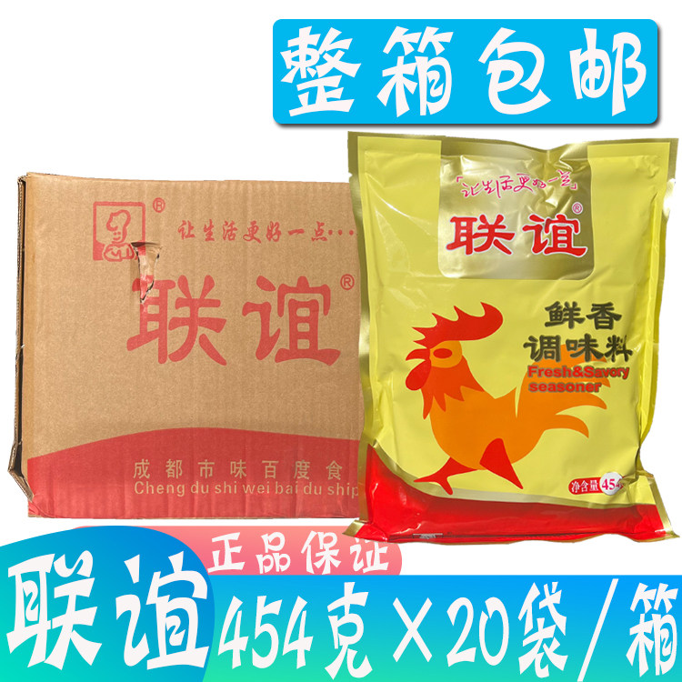 新好联谊鲜香鸡精调味料454g×20袋高汤炒菜冒菜鸡精餐饮商用大包