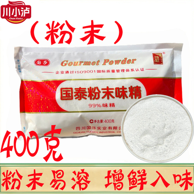 九九国泰味精400g粉末无盐