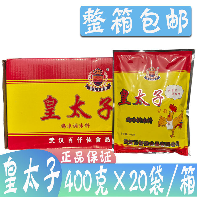 整箱包邮 皇太子家厨鸡味400g*20袋/箱 鸡鲜精调味料高汤炖汤炒菜