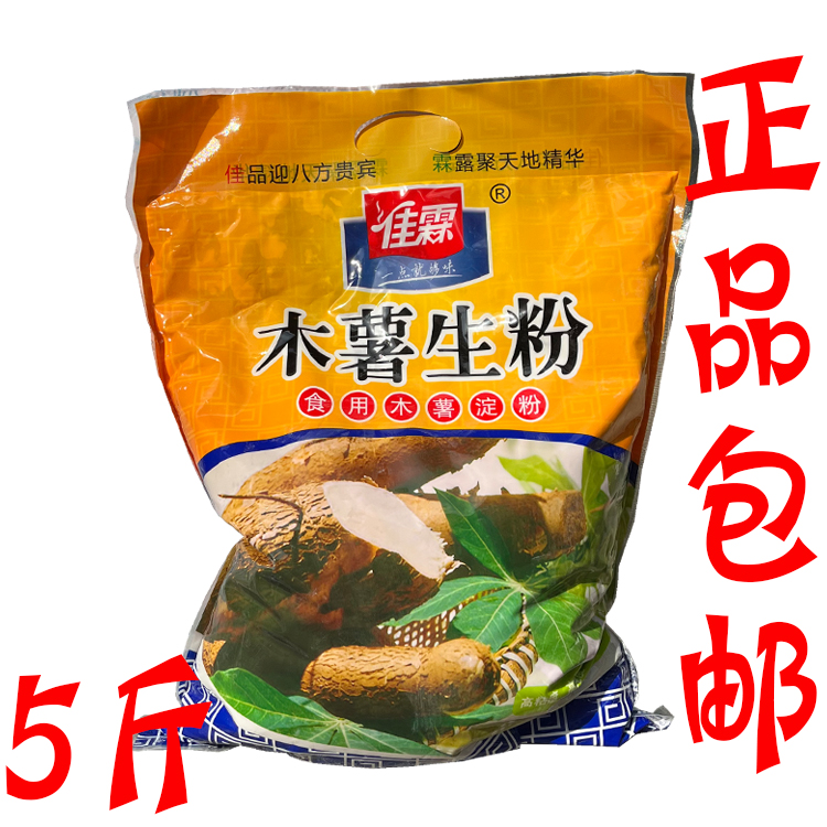 佳霖高粘性透明度甜品淀粉生粉