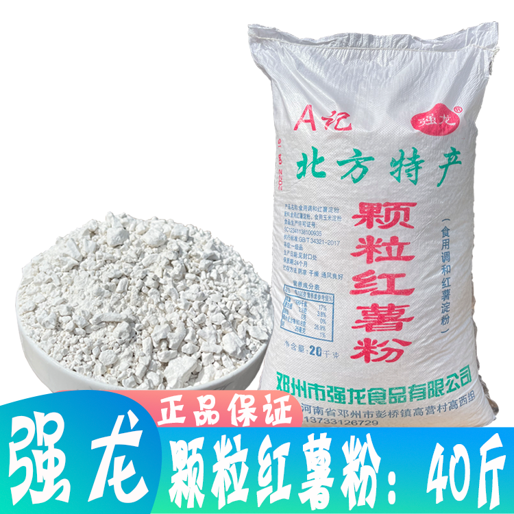 a记包邮强龙颗粒木薯粉20kg/40斤食用淀粉 甘薯木薯生粉勾芡炸肉