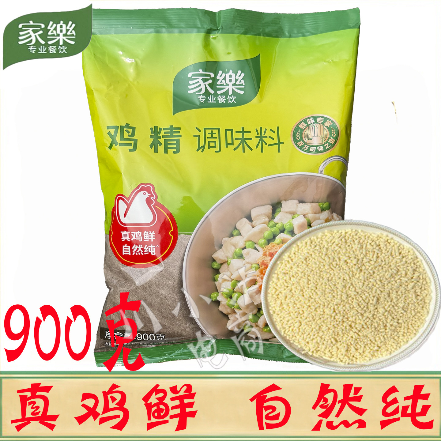 正品家乐鸡精调味料900g/袋商用图片