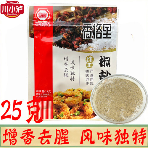 香格里椒盐粉25g/袋烧烤椒盐虾