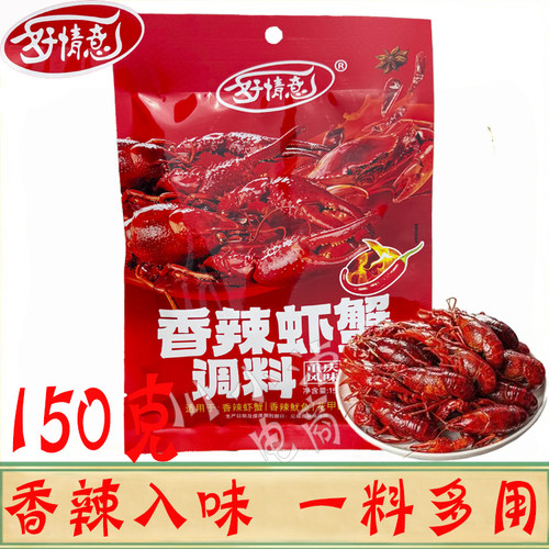 好情意香辣大虾小龙虾调料150g
