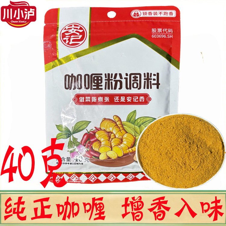 安记咖喱粉调料40g/袋
