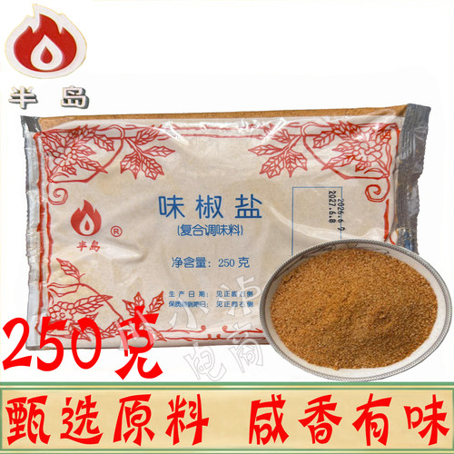 味椒盐250g椒盐虾调味料