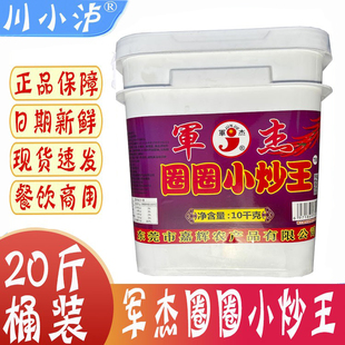 军杰圈圈小炒王朝天椒剁辣椒20斤/桶 老坛特辣小米辣剁椒鱼头专用