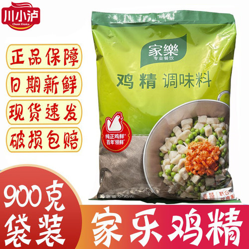 正品家乐鸡精调味料900g煲汤炒菜