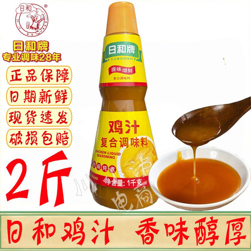 日和鸡汁1kg/瓶浓缩鸡汁调味料