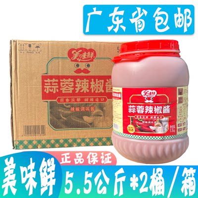 厨邦美味鲜蒜蓉辣椒酱5.5kg*2瓶