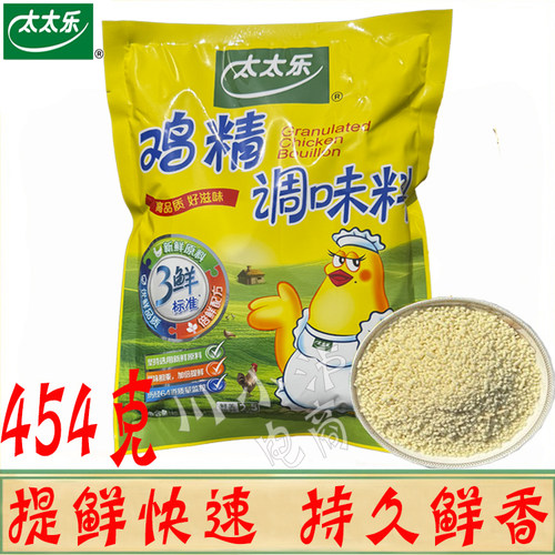 太太乐鸡精454g/袋替代味精增鲜