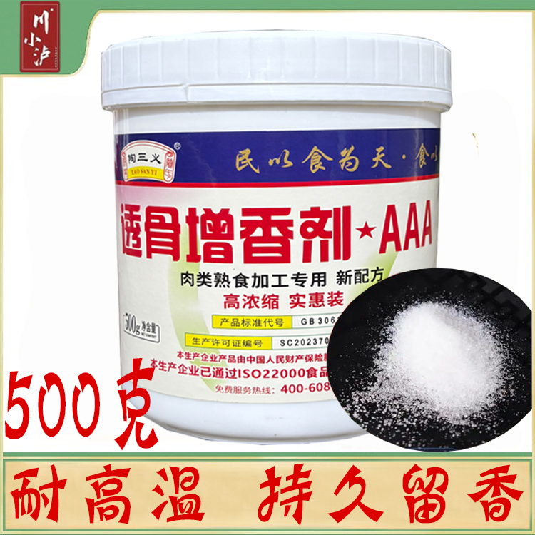 陶三义透骨增香剂AAA500g/瓶
