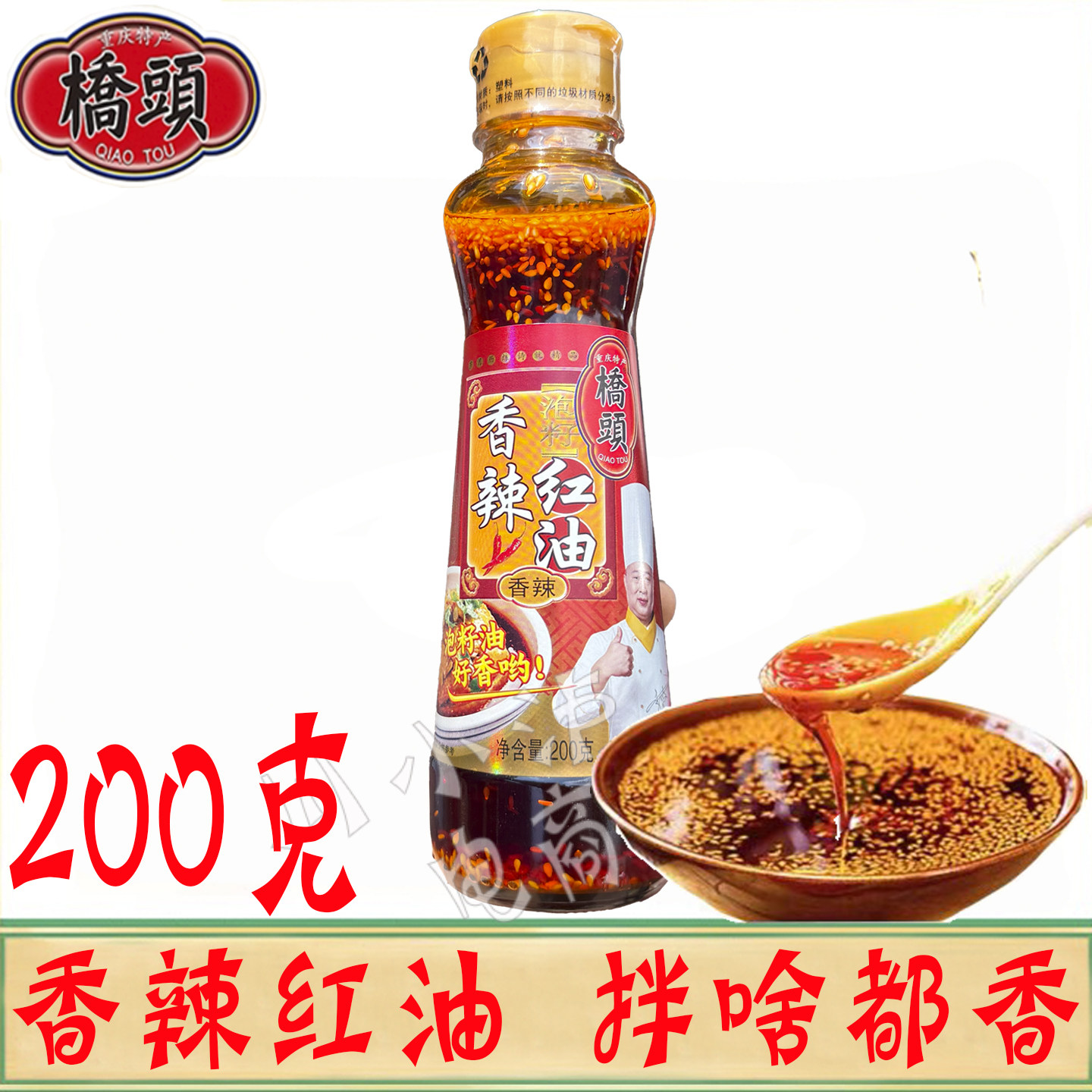 桥头香辣四川红油麻辣凉皮拌菜图片