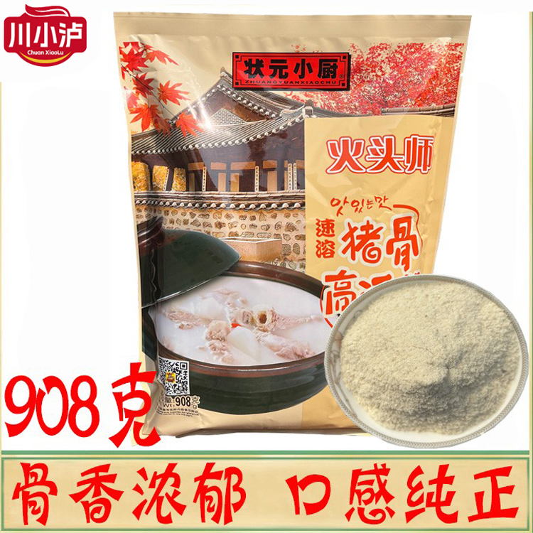 状元小厨火头师速溶猪骨高汤粉