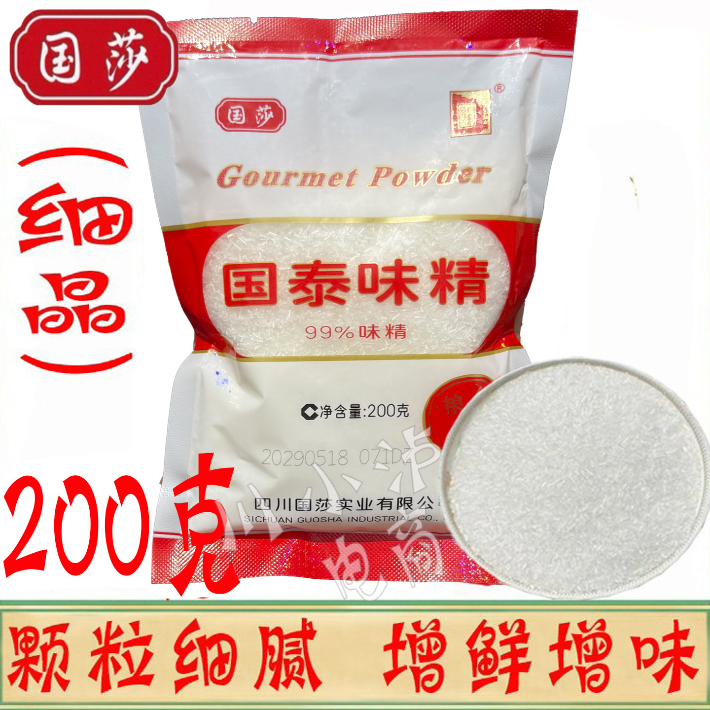 四川国泰味精200/袋无盐味精家用图片