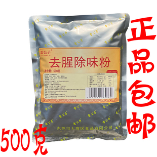 雷公子去腥除味粉500g/袋去腥王卤鸭货卤水海鲜鱼类去腥回味提香