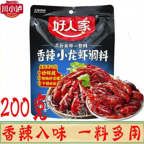 好人家香辣小龙虾调料200g/袋