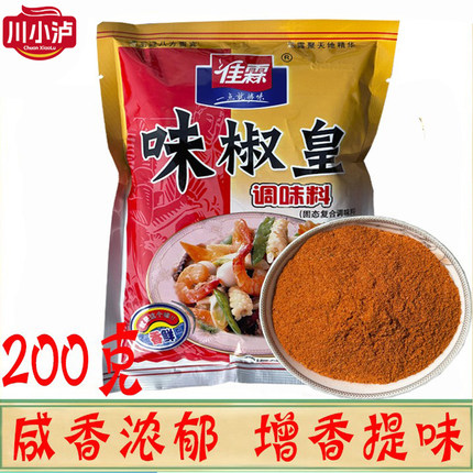 正品佳霖味椒皇200g/袋 香辣椒盐粉红烧炒菜烧烤料椒盐排骨调料
