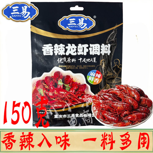 三易香辣龙虾调料150g/袋