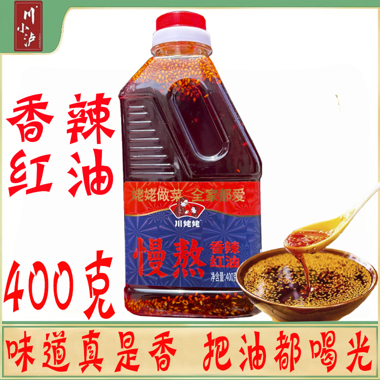 川姥姥慢熬香辣紅油400ml有渣辣椒紅油麻辣涼皮涼面拌菜油潑辣子