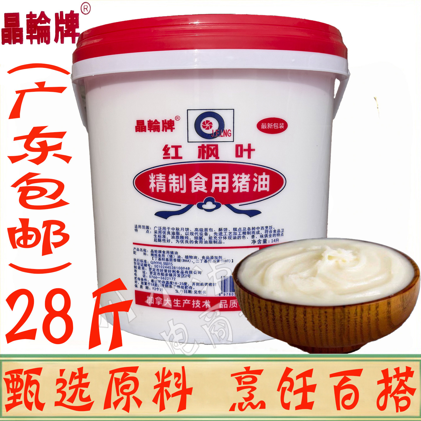 晶轮牌红枫叶精制食用猪油14kg/桶糕点月饼蛋挞烘焙面包起酥炒菜图片