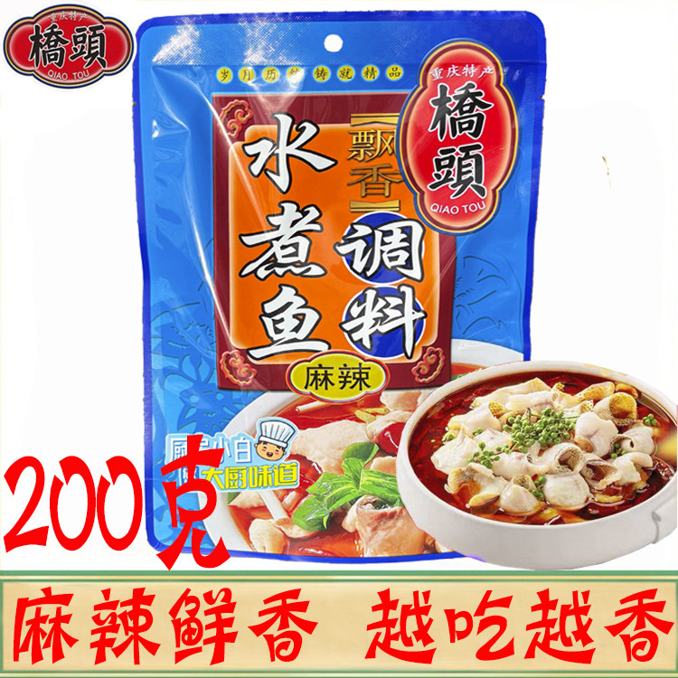 桥头飘香水煮鱼调料200g/袋 火锅底料毛血旺沸腾鱼水煮肉片佐料,粮油调味/速食/干货/烘焙,火锅调料,淘宝优惠券,粉丝福利购,淘宝优惠卷