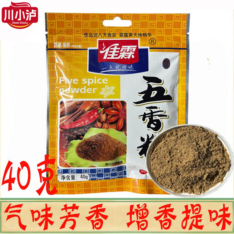 佳霖五香粉40克/袋调馅烧烤家用红烧肉烧烤炒菜佐料调味料 调料粉