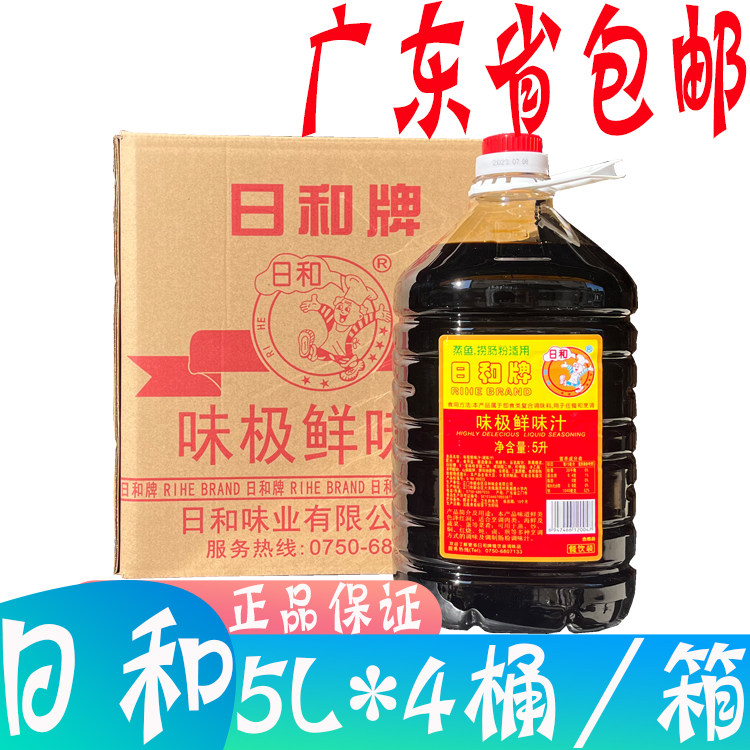 整箱日和牌味极鲜味汁5L*4桶蒸鱼捞肠粉专用酱油即食类复合调味料