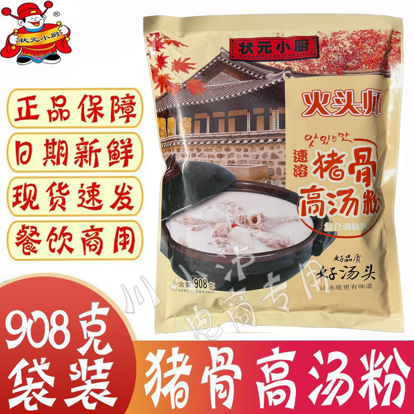 状元小厨火头师速溶猪骨高汤粉908g 速溶大骨浓汤调味火锅汤底