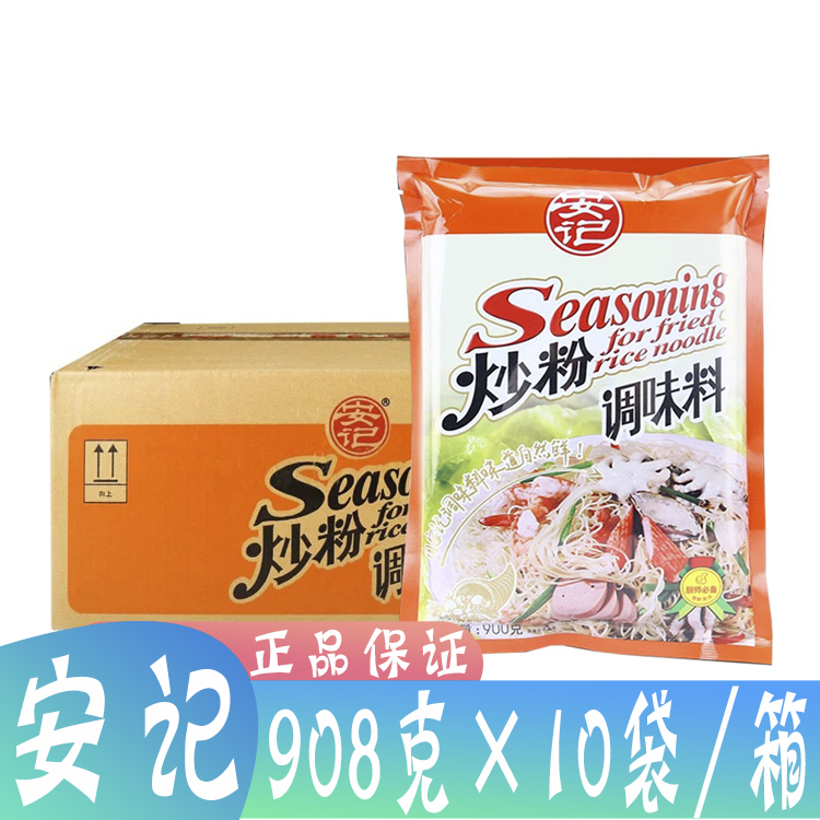 整箱安记炒粉料调味料908g*10袋