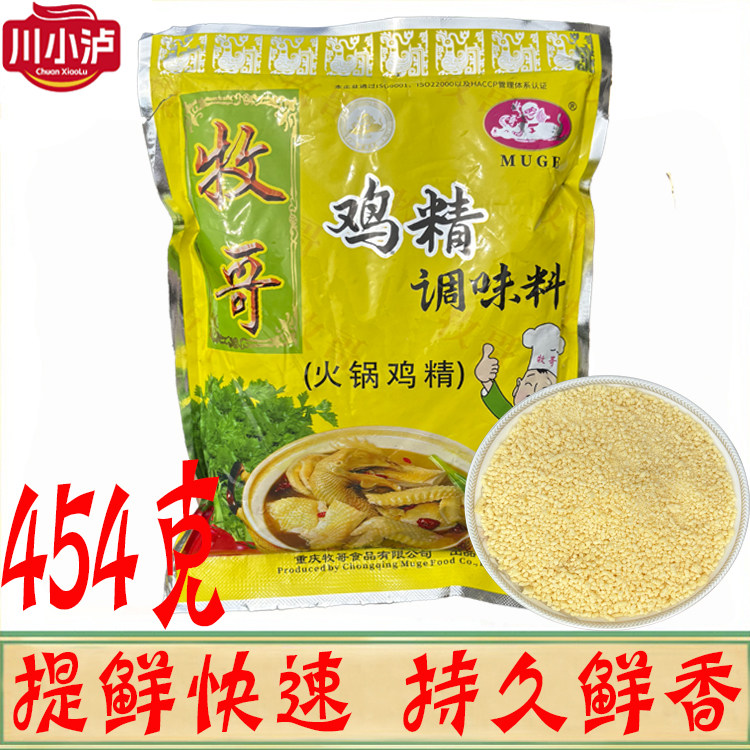 牧哥火锅鸡精火锅专用454g/袋图片