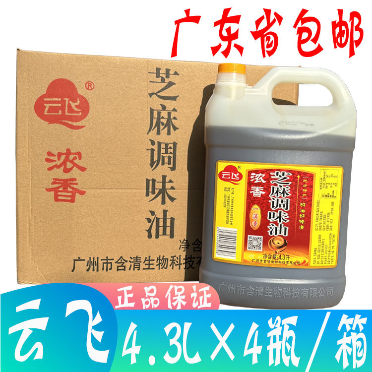 整箱云飞一滴香浓香芝麻香油4.3L*4瓶调味油火锅油碟凉拌手撕鸡
