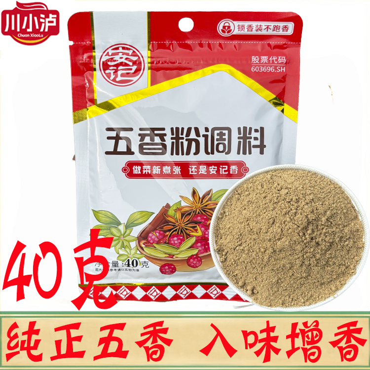 安记五香粉调味料40克/袋