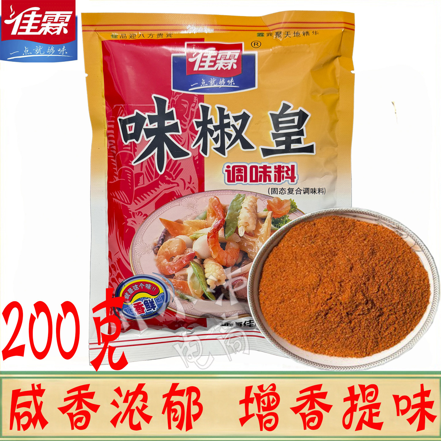 佳霖味椒皇200g/袋椒盐粉香鲜