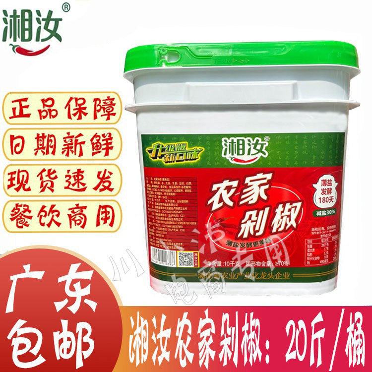 广东省包邮 湘汝农家剁椒10公斤 大桶装剁椒鱼头剁辣椒剁椒餐饮装
