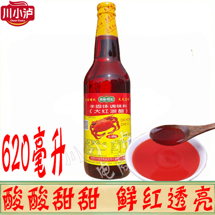 美味明记大红浙醋620ml/瓶红醋泡萝卜蟹醋云吞面凉拌泡菜调味醋汁