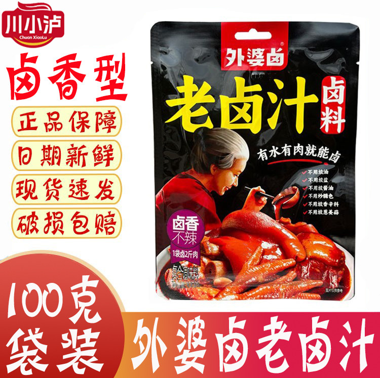 外婆卤老卤汁100g/袋卤香型潮汕