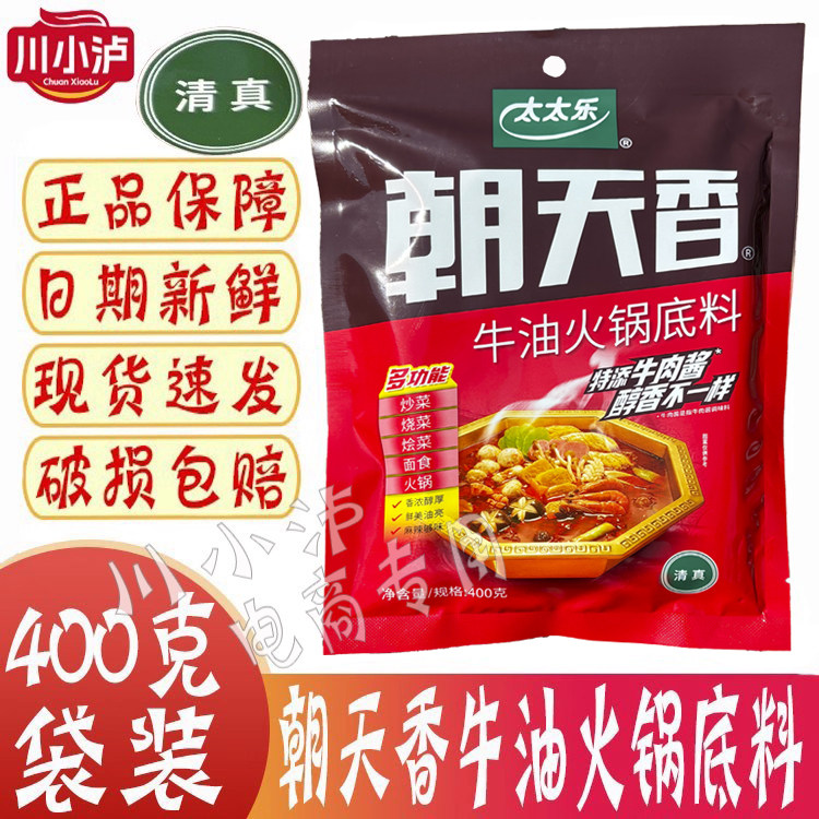 太太乐朝天香牛油火锅底料400g/袋四川特产冒菜麻辣烫串串清真