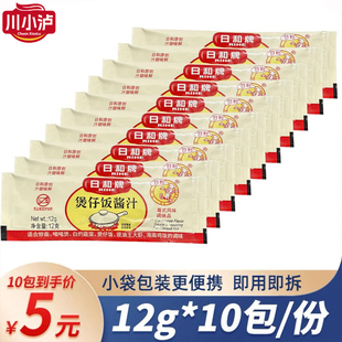 正品日和牌煲仔饭酱汁12克*10广式煲仔饭专用酱汁煲仔汁拌饭酱油