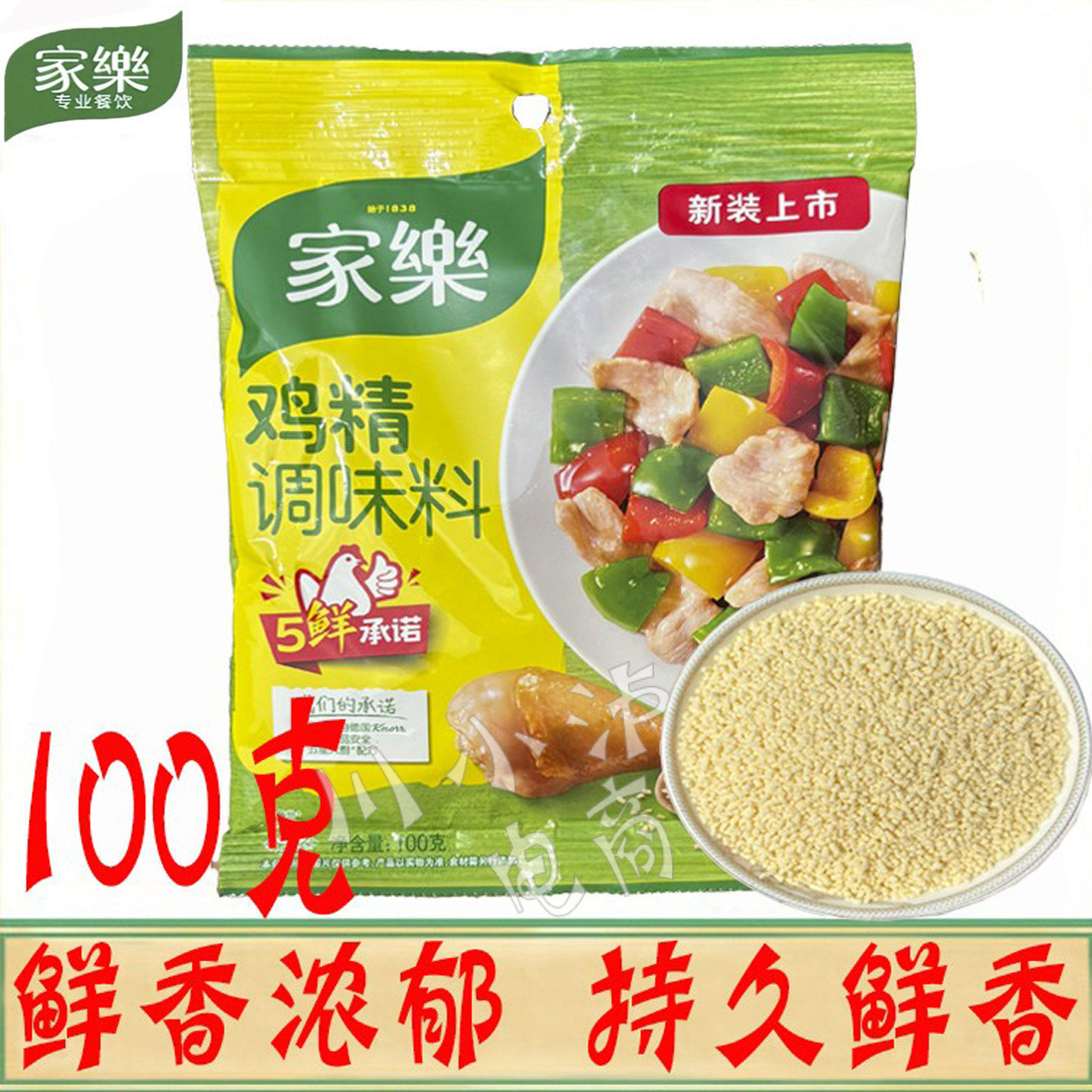 家乐鸡精100g/袋家用小包装增鲜图片