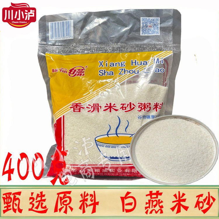 正品顺德米砂白燕米砂400g/袋 香滑米砂粥顺德特产粥底火锅米沙粥,粮油调味/速食/干货/烘焙,大米,淘宝优惠券,粉丝福利购,淘宝优惠卷