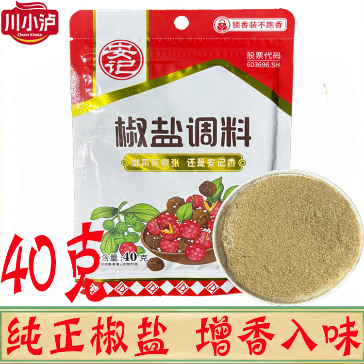 安记椒盐粉调料40g/袋