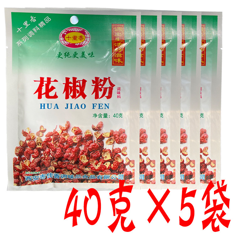 正品包邮 十里香花椒粉 40g 高级调味品 调味料 烧烤配料卤料调料