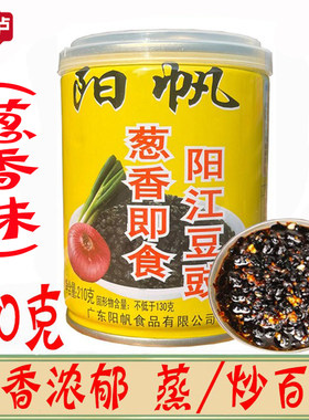 阳帆牌阳江即食豆豉姜香蒜蓉葱香