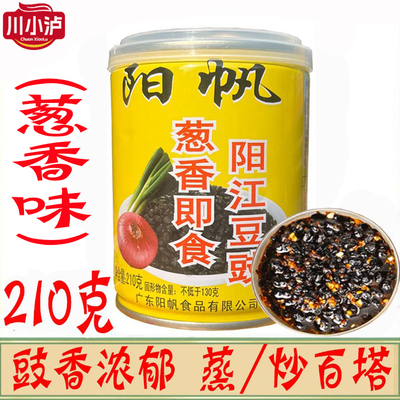 阳帆牌阳江即食豆豉姜香蒜蓉葱香