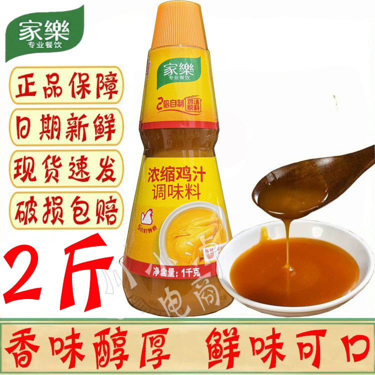 正品家乐鸡汁1kg/瓶浓缩鸡汁图片