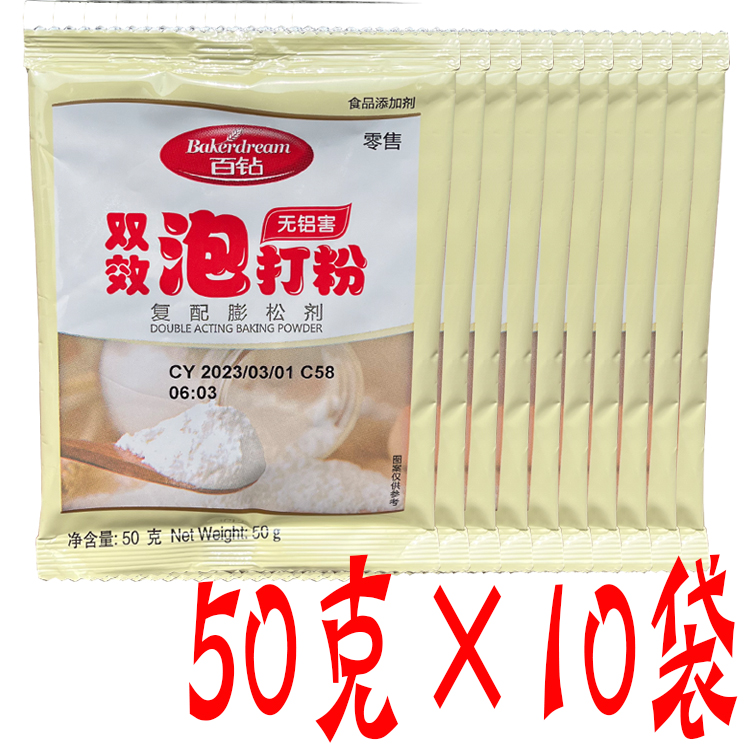 百钻无铝害双效泡打粉50g*10袋家用烘焙蛋糕膨松剂包子馒头-封面