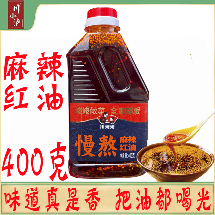 川姥姥慢熬麻辣紅油400ml有渣辣椒紅油香辣涼皮涼面拌菜油潑辣子